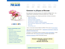 Tablet Screenshot of cleaningcentre.ru